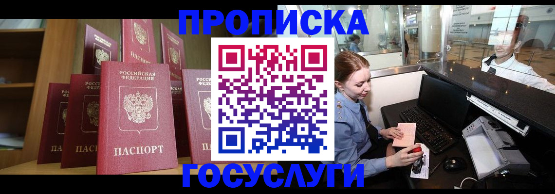 временная регистрация госуслуги в Подольске