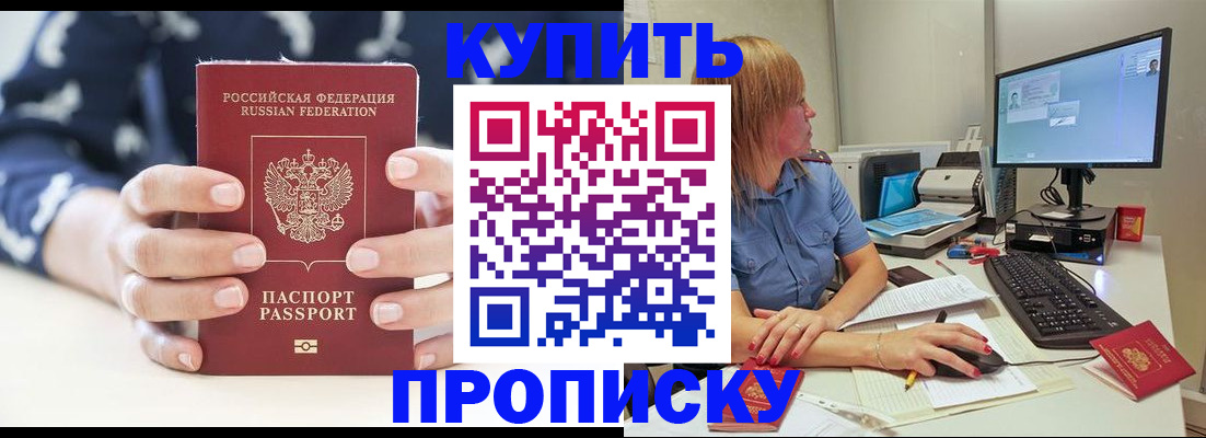 прописка для военкомата в Подольске
