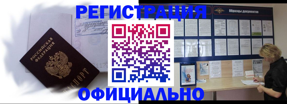 временная регистрация надежно в Подольске
