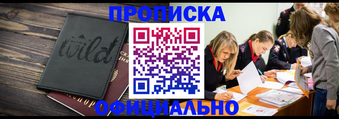 прописка 2025 в Подольске