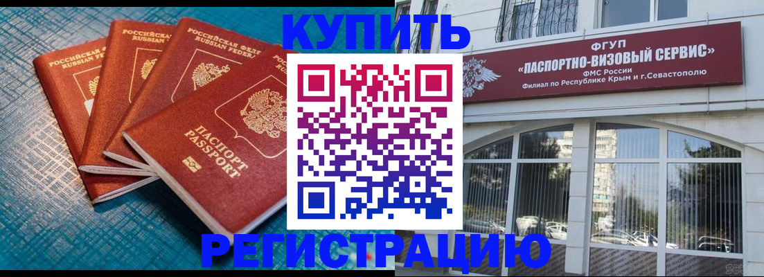 временная регистрация для всех в Подольске