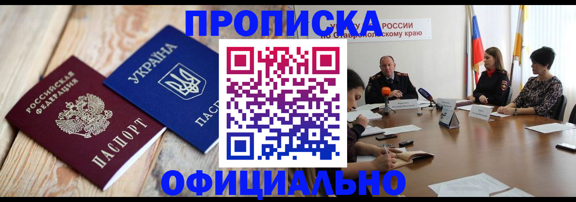 временная регистрация собственник в Подольске