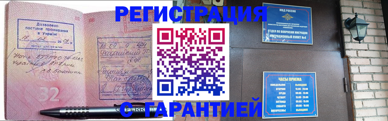 прописка иностранных граждан в Подольске